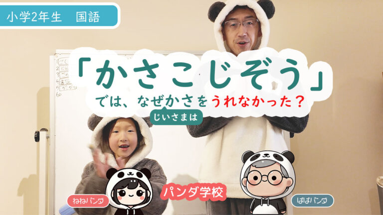 小学2年生の娘と、YouTubeに挑戦します　＠パンダ学校
